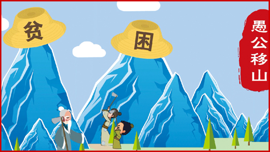 《說(shuō)說(shuō)扶貧領(lǐng)域職務(wù)犯罪職務(wù)犯罪》